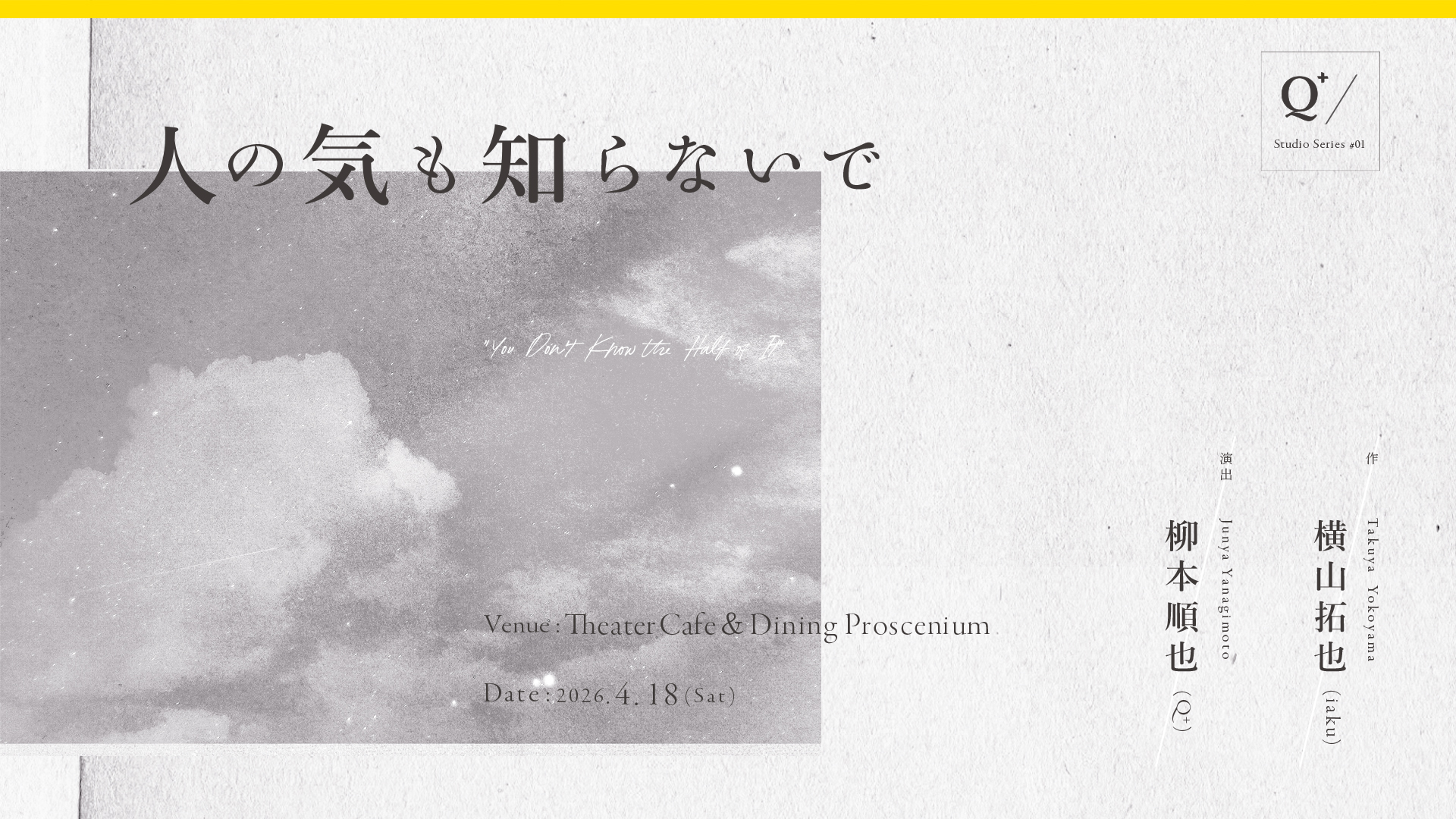 Studio Series #01『人の気も知らないで』