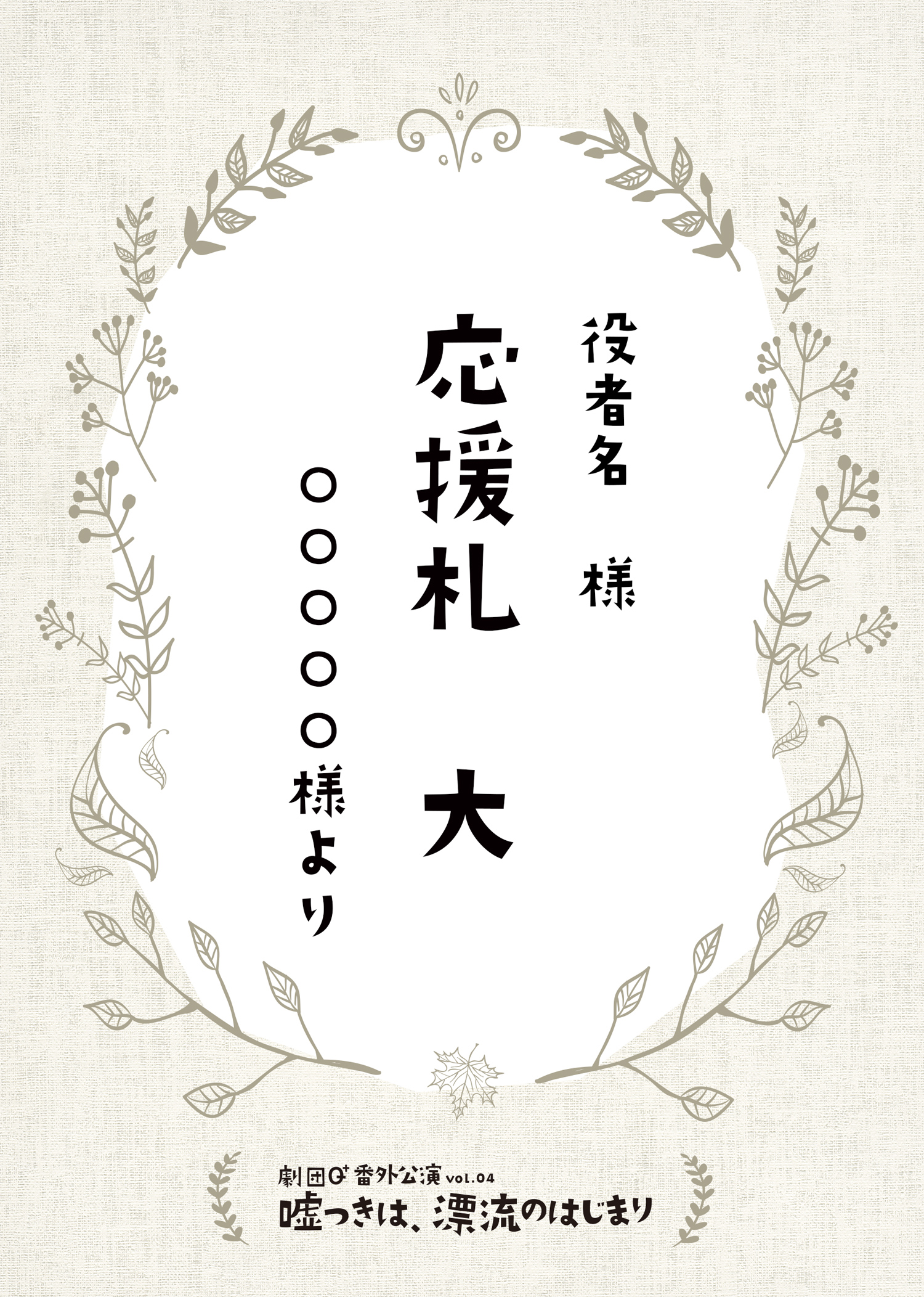 画像は応援札のイメージ